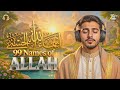۹۹ نام خداوند زیباترین ذکر برای ماه رمضان فورا آرامش و رحمت را احساس کنید