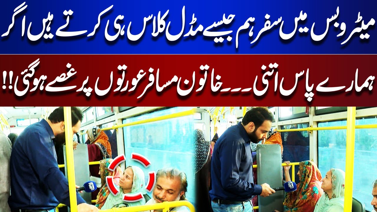 Metro Bus Travel: Middle Class Struggles & Angry Female Passengers Speak Out! | Tamasha