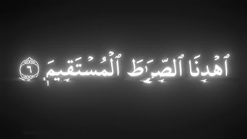 سورة الفاتحة || كروما قران كريم شاشة سوداء || محمد اللحيدان