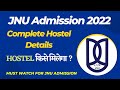 JNU Hostel Facility | Complete Details | 2022 Admission