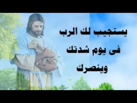 صرخت الى الرب فسمعنى صلاة مزامير قوية 