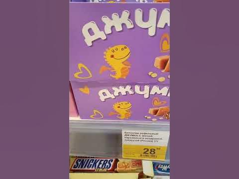 Джумка шоколадный батончик - YouTube