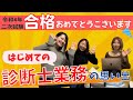 【中小企業診断士】㊗二次試験合格！初めての診断士業務はどんな仕事だった？副業時代の思い出