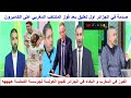 صدمة و انهيار الاعلام الجزائري بعد تاهل المنتخب المغربي لنصف النهائي لقجع الكولسة البكاء ديما مغرب 