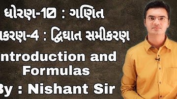 Std.10, Maths, Chapter-4 "Introduction and Formulas" in Gujarati by Nishant sir