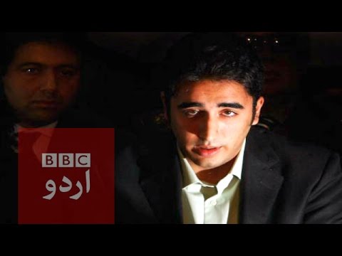 bilawal-bhutto-zardari-interview---bbc-urdu