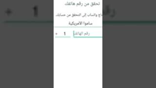 رقم امريكي للواتس اب 2023 screenshot 5