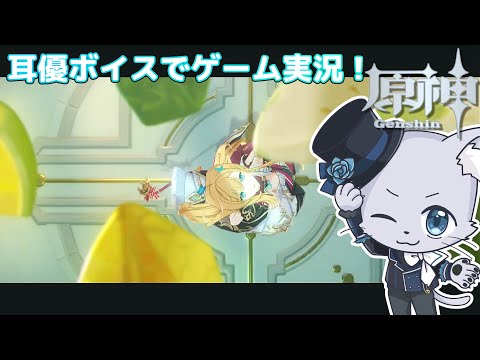 原神】#284 Ver.5.8編その1！エスコフィエ伝説任務「ピエスモンテの章
