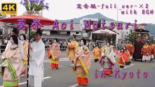 葵祭 Aoi Matsuri Festival full ver Parade on public roads area in Kyoto