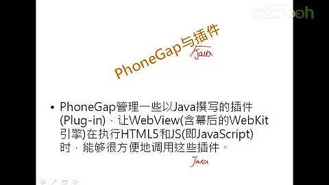 android架构之几个组件框架的设计-21.观摩WebView的PhoneGap小框架设计a
