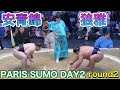速報❗️安青錦 vs 狼雅2回戦【大相撲パリ公演】DAY2 AONISHIKI vs ROGA [TOURNOI DE PARIS DE SUMO]2026/6/14