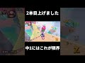 みんな見てくれ! #マリオ #ゆっくり実況 #マリオカートワールド