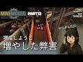 増えすぎた弊害wwwpart12【Minemogul】 #実況 #工業自動化 #鉱山自動化