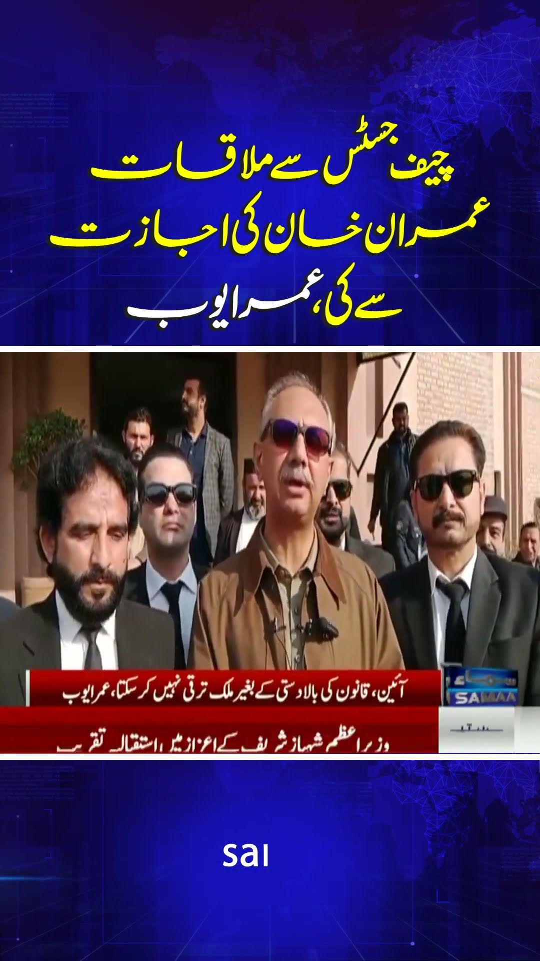 The meeting with the Chief Justice was held with Imran Khan's permission | SAMAA TV