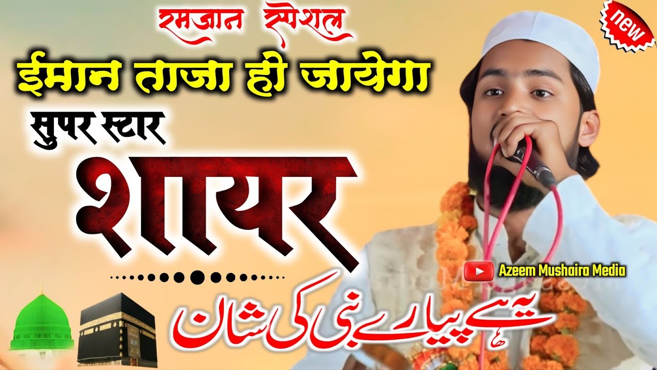Faisal Rashidi || New Kalam || All India Natiya Mushaira Motipur Mahmudabad 2025