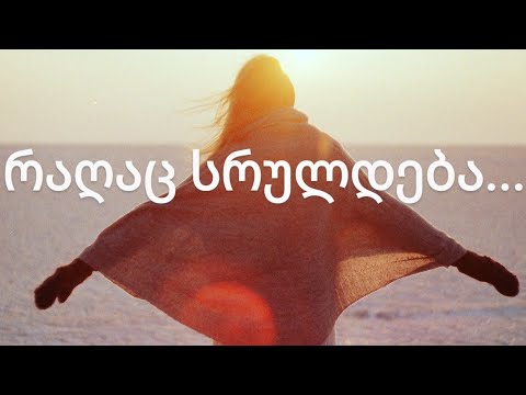 რა გადაწყვეტილება გაგახარებთ უახლოეს მომავალში❓️💯💫💘