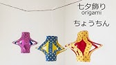 ひと味違う オシャレな紙提灯 ちょうちん の作り方 七夕飾り Diy How To Make Paper Lantern Youtube ひと味違う オシャレな紙提灯 ちょうちん の作り方 七夕飾り Diy How To Make Paper Lantern Youtube
