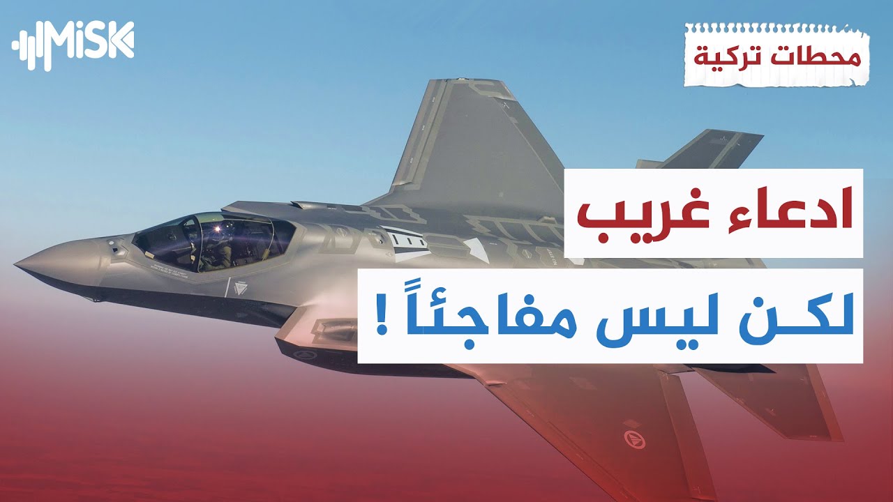 تركيا استنسخت هاتين الطائرتين المقاتلتين ؟!! | محطات
