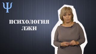 Ложь опасна для лгуна