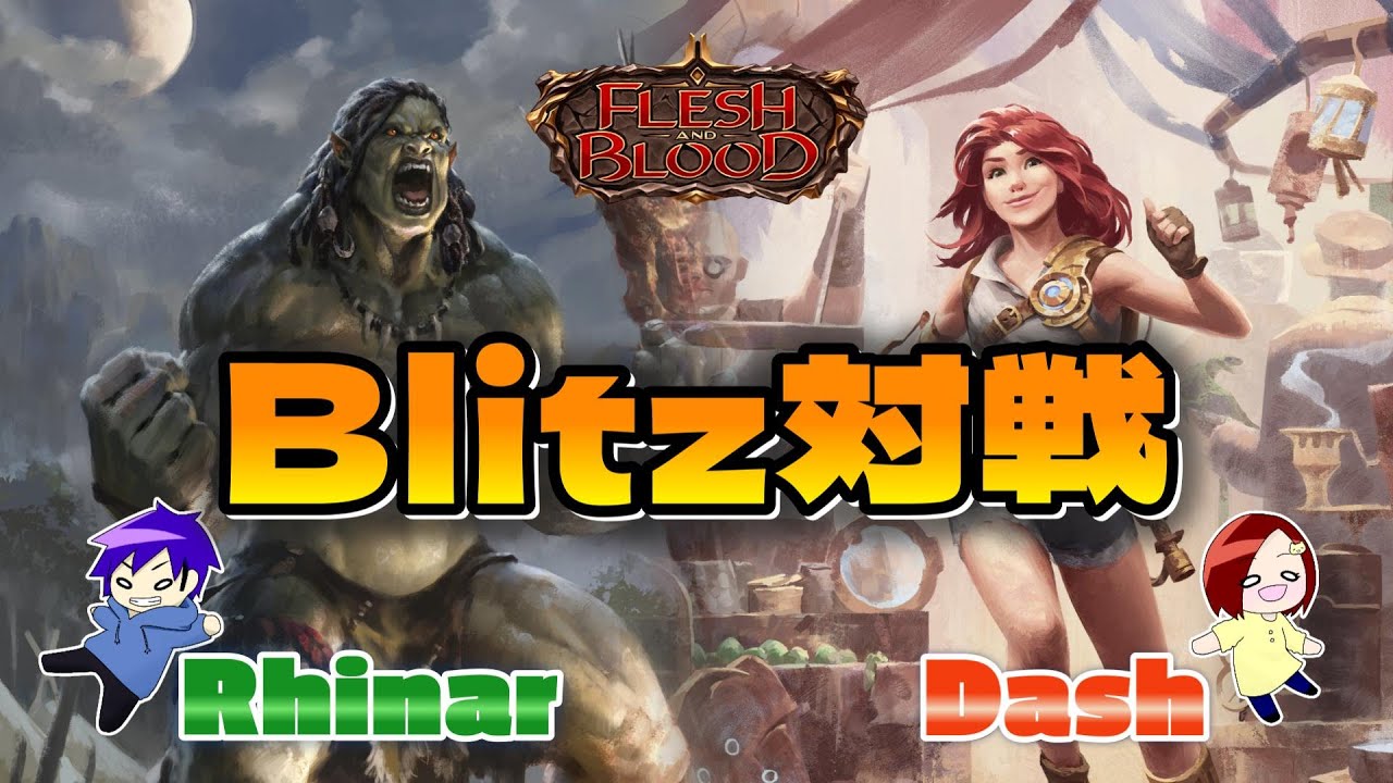 FaB】Blitz対戦動画 Rhinar VS Dash【Flesh and Blood】 - YouTube