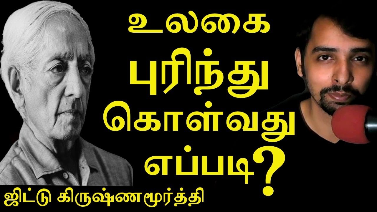 How to see the world? Jiddu Krishnamoorthi Dr V S Jithendra Vlog