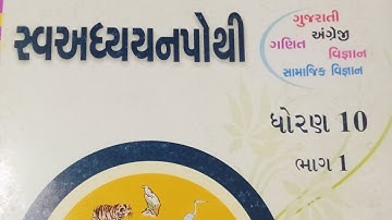 Std 10 sva adhyayan pothi bhag 1 samaj path 1 dhoran 10 swadhyay pothi solution samajik vigyan ch 1
