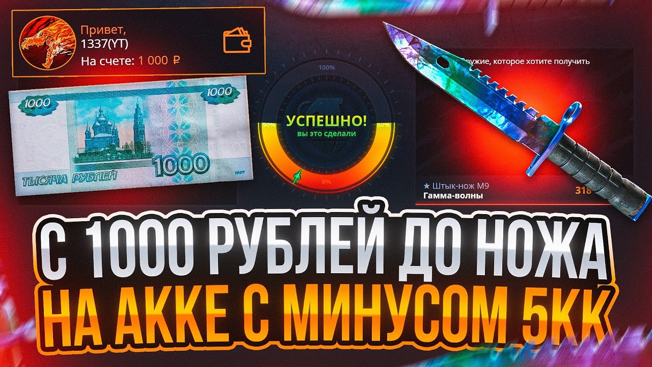 CASE-BATTLE НОЖ С 1000Р НА АККАУНТЕ С МИНУСОМ 5.000.000 РУБЛЕЙ! КЕЙС БАТЛ НОЖ С ЛОУ БАЛАНСА!