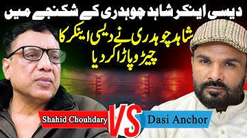 Shahid Chouhdary Vs Dasi Anchor Zahid Khan Big Debate || Podcast || Interview || Shaan Pakistan