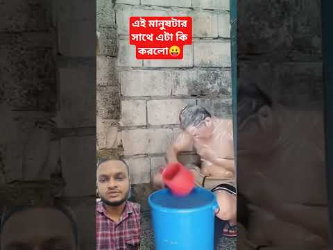 দুষ্টু মেয়ে কি এই ভাইয়ের সাথে কি করলো 😛😱#shorts #funny #comedy #viral #trending #foryou