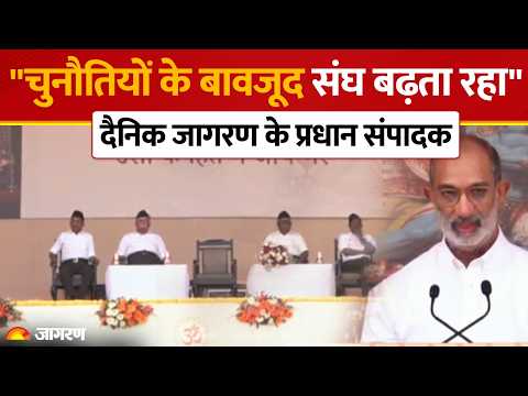 RSS Vijayadashami Utsav: "संघ ना होता तो हिंदू संस्कार मिट जाते", बोले दैनिक जागरण के प्रधान संपादक