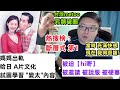 【台灣metoo：另類破圈】【被迫【hi嘢】】【試圖學習 &quot;變太&quot;內容】【當時充滿快感 現在 覺得很瞎！】【熱搜榜 斷層第1】