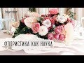 Флористика как наука