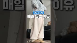 입자마자 따뜻함 폭발🔥 겨울 필수템 양털바지