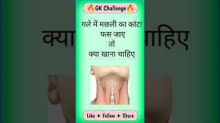 Top 50 ✍️ IAS Level GK Questions 🔥 | Most Important GK Question Answer | Part-29#gkshorts #amazing