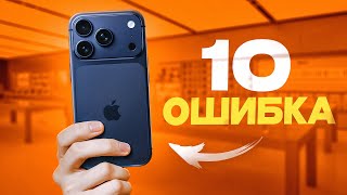 картинка: 10 ГЛУПЫХ ошибок при выборе АЙФОНА