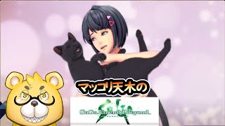 【サガエメ】マッコリ天木さんはサガエメラルドビヨンドをする。アメイヤ編その 1