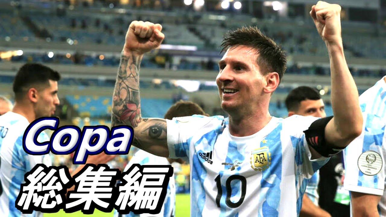 涙のメッシ総集編 28年ぶり奇跡への道 How To Lionel Messi Ha Champion 21コパ アメリカ Youtube