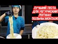 #УЙГУРСКИЙ #ЛАГМОН #ХАМИРИ #ТОЛИК ВИДЕО