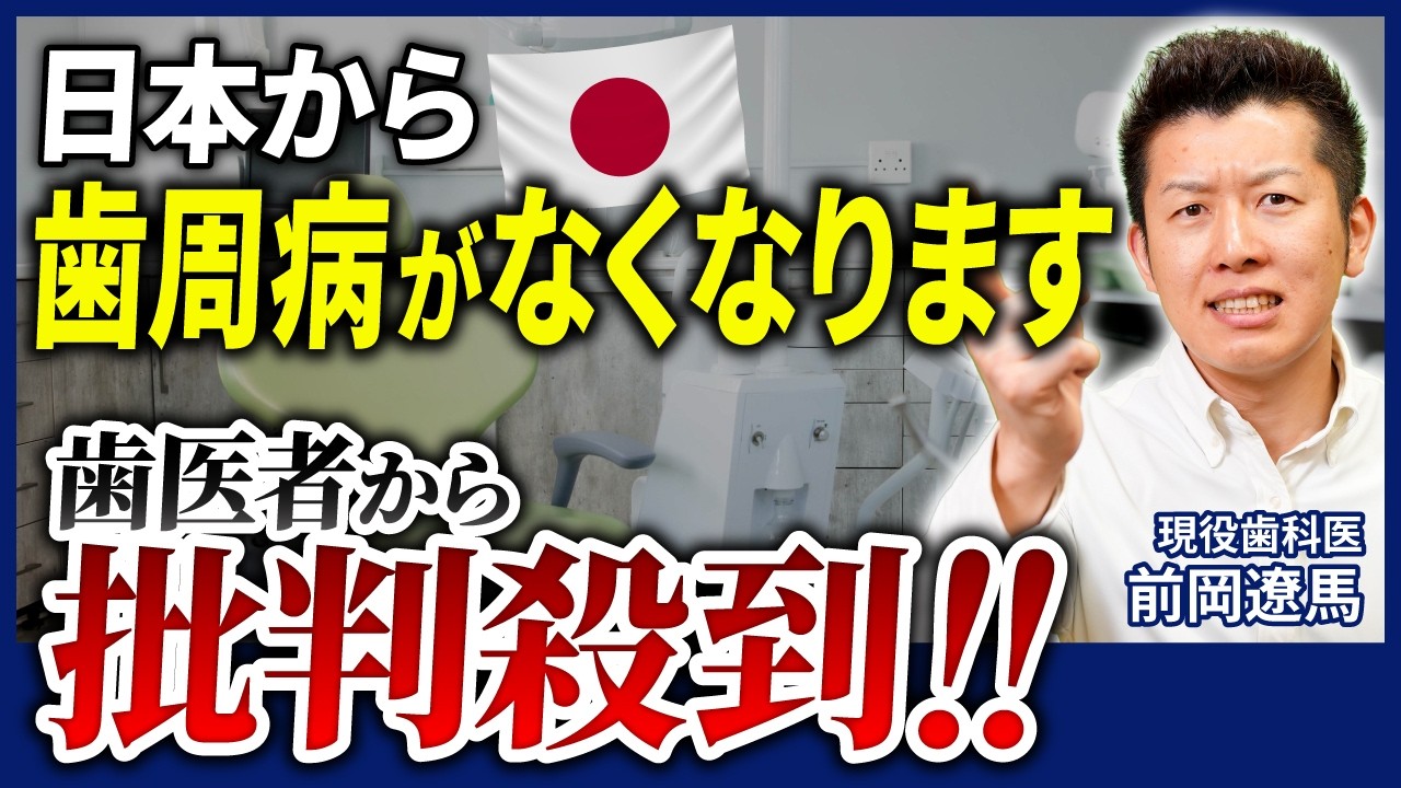 保存版】二度と歯周病にならない本気の予防法 - YouTube