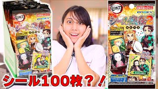 鬼滅の刃シール烈伝2を1箱開封！100枚もシールが？！激安でビックリ❗️【鬼滅の刃】