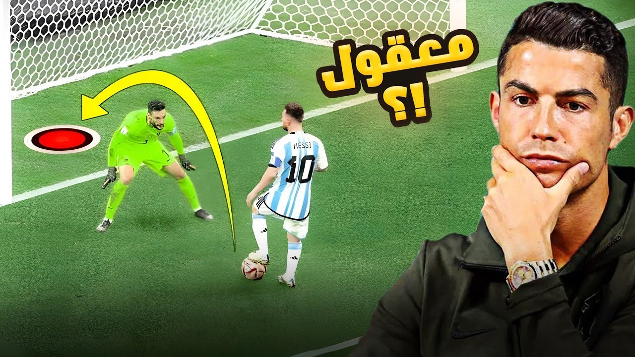 لقطات اثبتت ان كرة القدم تلعب بالعقل 🧠 ليس بالمهارة🔥