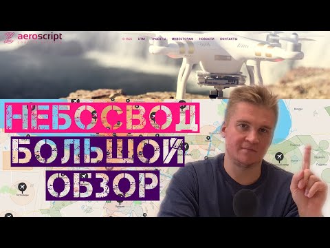 Небосвод, большой обзор