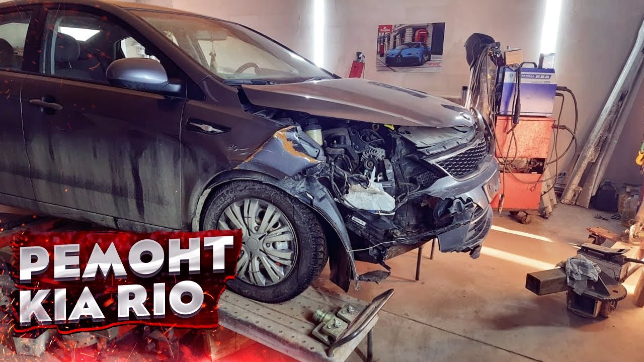 Легкий КУЗОВНОЙ РЕМОНТ Киа Рио. Работа на стапеле. Рихтовка, сварка ...