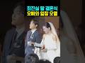 최진실 딸 최준희 결혼식 오빠와 입장 폭풍오열