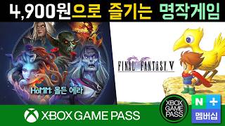 4,900원으로 즐기는 HoMM: 올든 에라, 파이널 판타지 5 (4월 2차 게임패스 라인업)