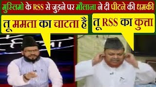 मुस्लिमो के RSS से जुड़ने पर मौलाना ने Live Debate पर की गली गलोच