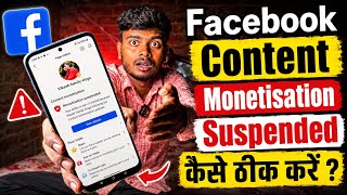 Facebook Monetization & recommendation Suspended Problem Solve | 100% Working Method