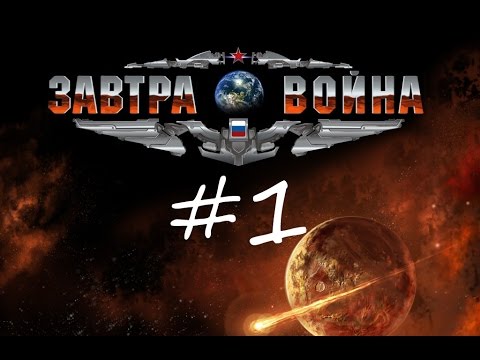 Прохождение Завтра война Часть 1 Кадет