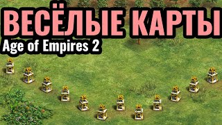 ВСЯ КАРТА - ЭТО?.. ЗРИТЕЛИ ИГРАЮТ на СМЕШНЫХ картах: Комьюнити матчи в Age of Empires 2