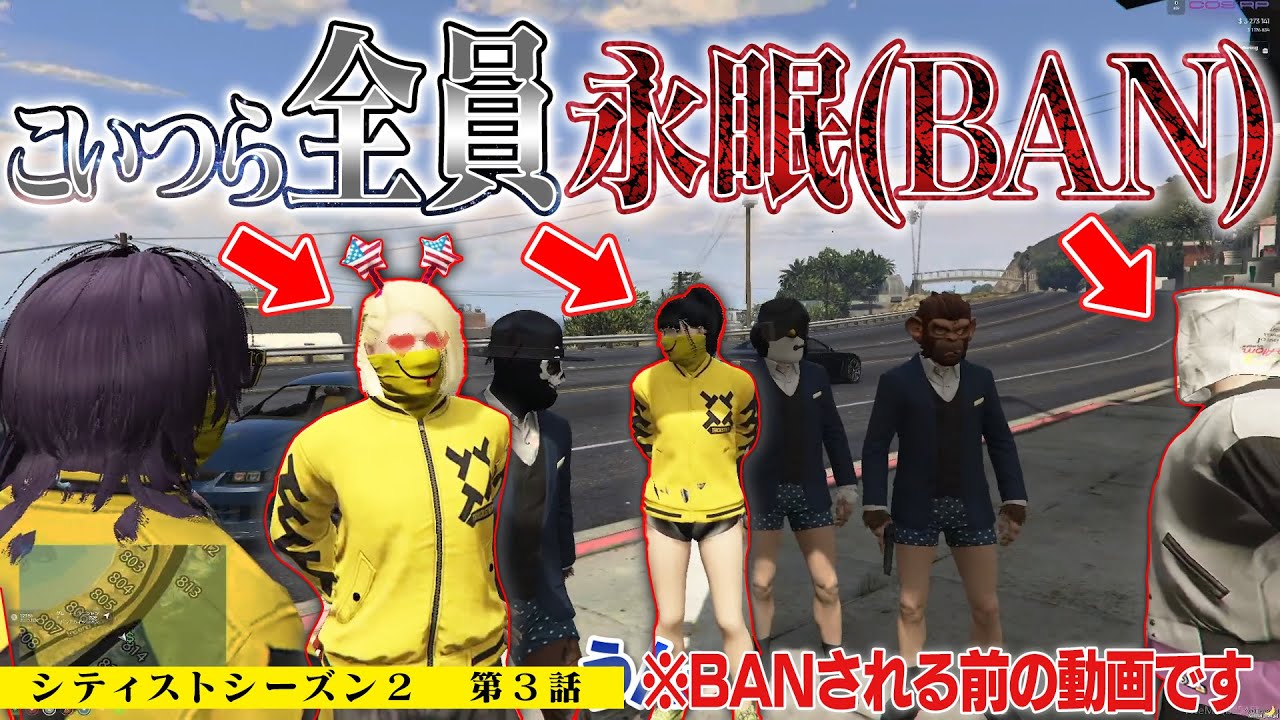 【BAN鯖】最終回。スト鯖なのにガチ口論に発展してしまう回【GTA5】